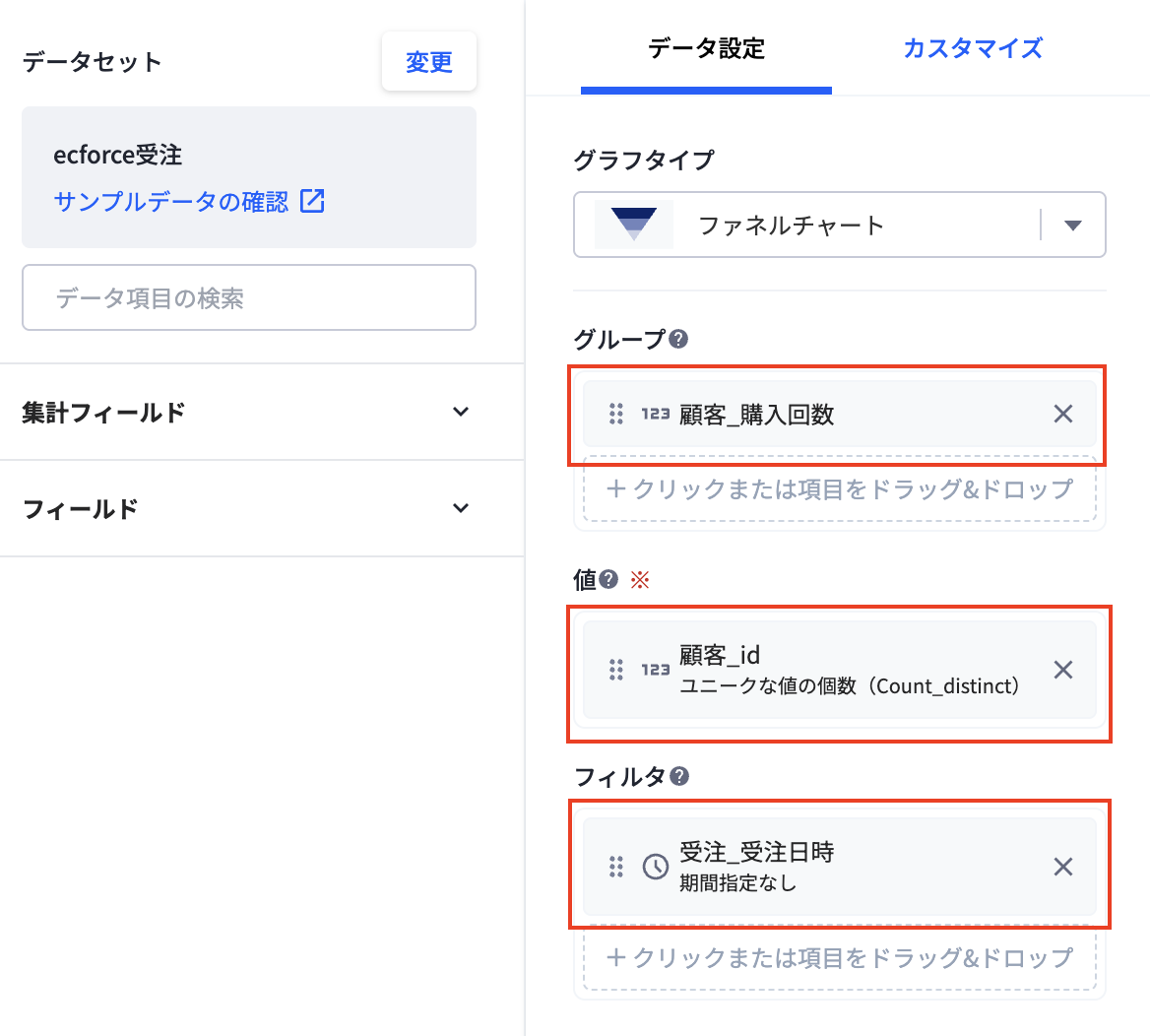 bi_ファネル_データ設定.png